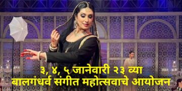 कलावंत परिचय – ४ (द्वितीय दिन द्वितीय सत्र) श्रींजीनी कुलकर्णी (कथक)