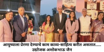आयुष्याला प्रेरणा देण्याचे काम काव्य-साहित्य करीत असतात : उद्योजक अशोकभाऊ जैन