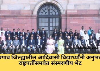 जळगाव जिल्ह्यातील आदिवासी विद्यार्थ्यांनी अनुभवली राष्ट्रपतींसमवेत संस्मरणीय भेट