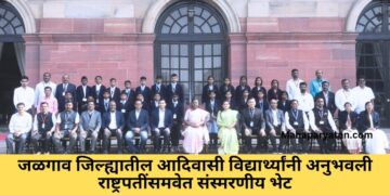 जळगाव जिल्ह्यातील आदिवासी विद्यार्थ्यांनी अनुभवली राष्ट्रपतींसमवेत संस्मरणीय भेट