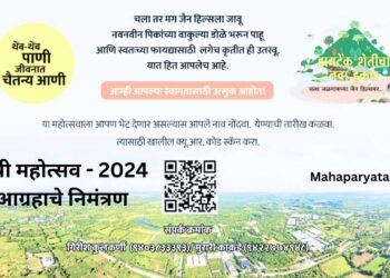 जैन हायटेक शेतीचा नवा हुंकार जगातील सर्वात्तम कृषिमहोत्सव – डॉ. एच. पी. सिंग