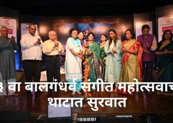 २३ वा बालगंधर्व संगीत महोत्सवाची थाटात सुरवात
