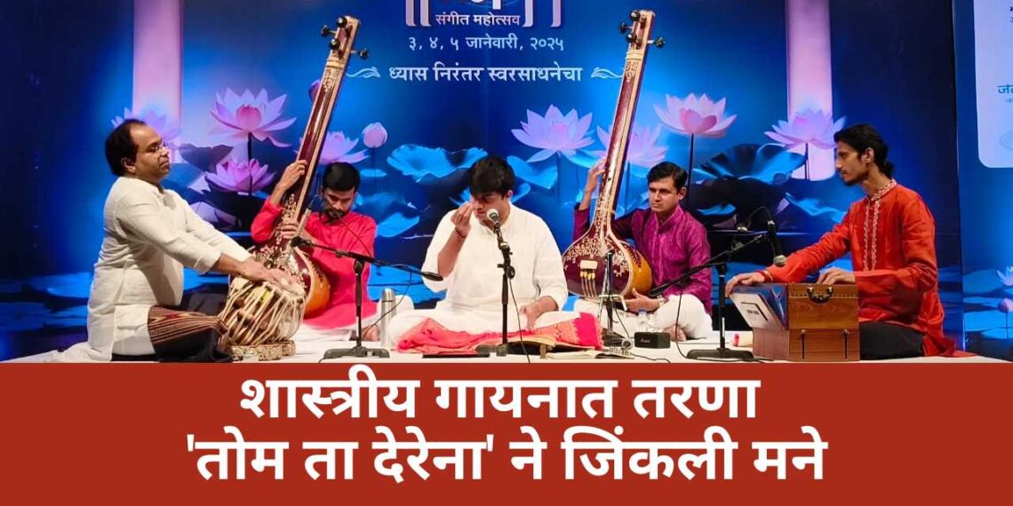 बालगंधर्व संगीत महोत्सवात कथ्यक नृत्यविष्काराची रसिकांना ठरली पर्वणी