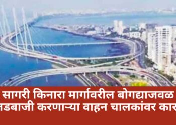 सागरी किनारा मार्गावरील बोगद्याजवळ हुल्लडबाजी करणाऱ्या वाहन चालकांवर कारवाई