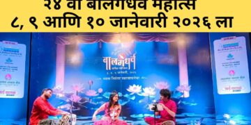 बाल बालगंधर्व संगीत महोत्सवाचा समारोप