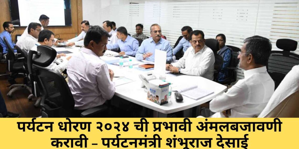 देशी व परदेशी पर्यटकांना आकर्षित करण्यासाठी पर्यटन विभागाने प्रयत्न होणे गरजेचे….. पर्यटनमंत्री