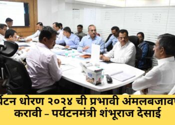 देशी व परदेशी पर्यटकांना आकर्षित करण्यासाठी पर्यटन विभागाने प्रयत्न होणे गरजेचे….. पर्यटनमंत्री