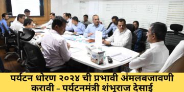 देशी व परदेशी पर्यटकांना आकर्षित करण्यासाठी पर्यटन विभागाने प्रयत्न होणे गरजेचे….. पर्यटनमंत्री