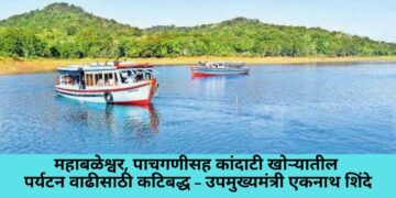 महाबळेश्वर, पाचगणीसह कांदाटी खोऱ्यातील पर्यटन वाढीसाठी कटिबद्ध – उपमुख्यमंत्री एकनाथ शिंदे