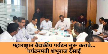 महाराष्ट्रात वैद्यकीय पर्यटन सुरू करावे – पर्यटनमंत्री शंभूराज देसाई