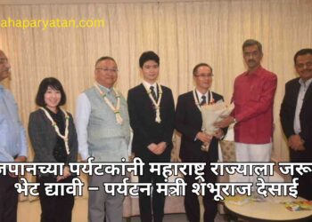 जपानच्या पर्यटकांनी महाराष्ट्र राज्याला जरूर भेट द्यावी – पर्यटन मंत्री शंभूराज देसाई