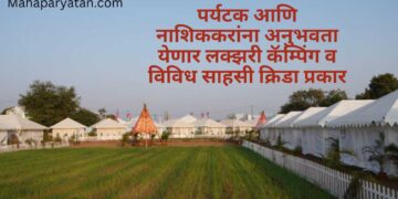 गंगापूर धरण बॅकवॉटर्स येथे ईको ग्लॅम्पिंग महोत्सव