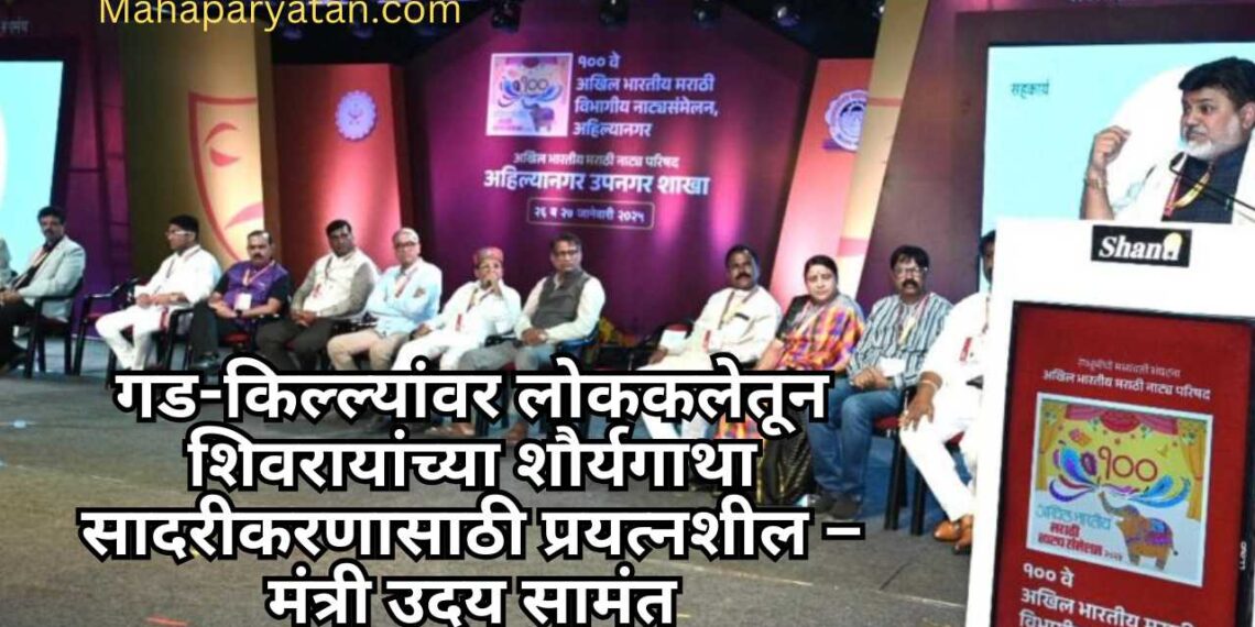 १०० व्या अखिल भारतीय मराठी विभागीय नाट्यसंमेलनाचे शानदार उद्घाटन
