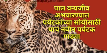 जळगाव जिल्ह्यात वन्यजीव पर्यटन व पोलीस आधुनिकीकरणाला गती