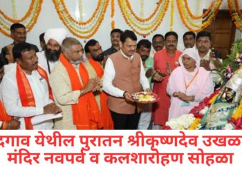 हदगाव येथील पुरातन श्रीकृष्णदेव उखळाई मंदिर नवपर्व व कलशारोहण सोहळा