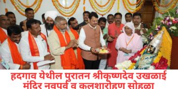 हदगाव येथील पुरातन श्रीकृष्णदेव उखळाई मंदिर नवपर्व व कलशारोहण सोहळा