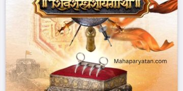 शिवकालीन शिवशस्त्र व वाघनखे बघण्याची नागपुरकरांना संधी