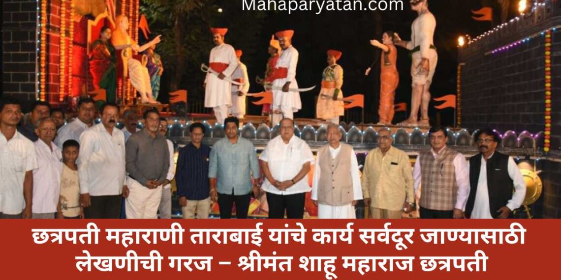 सांस्कृतिक कार्य विभागामार्फत तयार करण्यात आलेल्या महाराणी ताराबाई यांच्या जीवनावर आधारित विशेष चित्ररथ