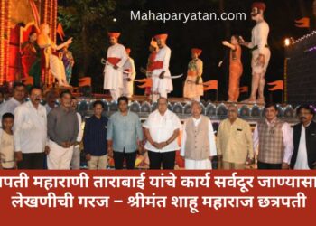 सांस्कृतिक कार्य विभागामार्फत तयार करण्यात आलेल्या महाराणी ताराबाई यांच्या जीवनावर आधारित विशेष चित्ररथ
