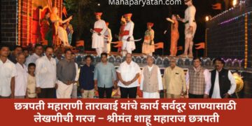 सांस्कृतिक कार्य विभागामार्फत तयार करण्यात आलेल्या महाराणी ताराबाई यांच्या जीवनावर आधारित विशेष चित्ररथ