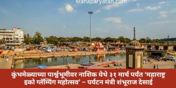 कुंभमेळ्याच्या पार्श्वभूमीवर नाशिक येथे ३१ मार्च पर्यंत ‘महाराष्ट्र इको ग्लॅम्पिंग महोत्सव’ – पर्यटन मंत्री शंभूराज देसाई
