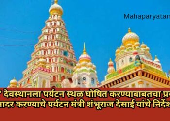 ‘पाल’ देवस्थानला पर्यटन स्थळ घोषित करण्याबाबतचा प्रस्ताव सादर करण्याचे पर्यटन मंत्री शंभूराज देसाई यांचे निर्देश