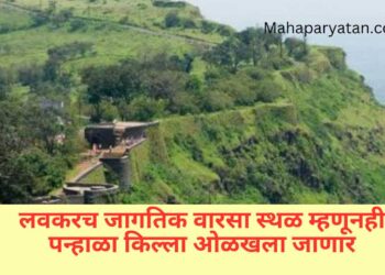 पन्हाळा किल्ल्यावरील १३ डी थिएटरचे लोकार्पण व पन्हाळगडाचा रणसंग्राम या लघुपटाचे अनावरण