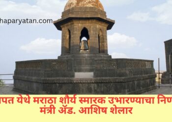 पानिपत येथे मराठा शौर्य स्मारक उभारण्याचा निर्णय – मंत्री ॲड. आशिष शेलार