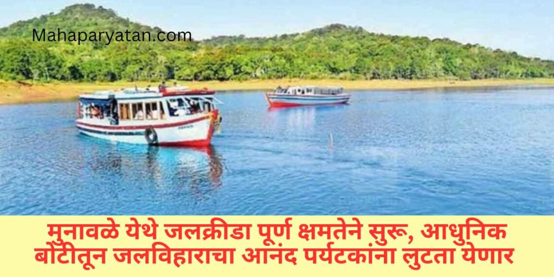 मुनावळे येथील जलक्रीडेसाठी मोठ्या प्रमाणावर पर्यटक येण्यासाठी विविध उपाययोजना कराव्यात – पालकमंत्री शंभूराज देसाई