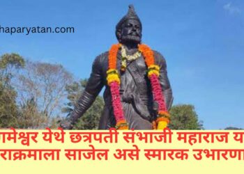 संगमेश्वर येथे छत्रपती संभाजी महाराज यांचे पराक्रमाला साजेल असे स्मारक उभारणार