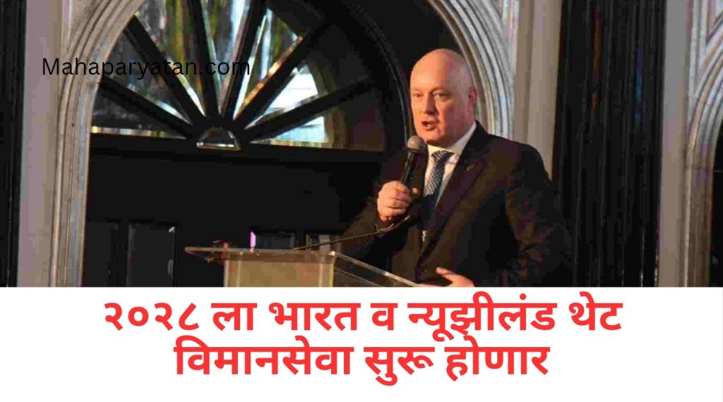 विशेषभारत – न्यूझीलंडमधील पर्यटन संधीने रोजगार निर्मिती – पंतप्रधान ख्रिस्तोफर लक्सेन