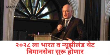 विशेषभारत – न्यूझीलंडमधील पर्यटन संधीने रोजगार निर्मिती – पंतप्रधान ख्रिस्तोफर लक्सेन