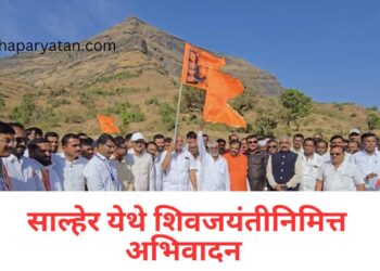 साल्हेर किल्ला पर्यटनस्थळ विकासाच्या दृष्टीने प्रयत्न करणार – मंत्री ॲड. माणिकराव कोकाटे