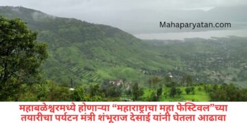महाबळेश्वरमध्ये होणाऱ्या “महाराष्ट्राचा महा फेस्टिवल”च्या तयारीचा पर्यटन मंत्री शंभूराज देसाई यांनी घेतला आढावा