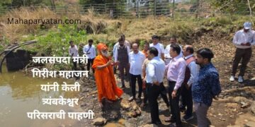 जलसंपदा मंत्री गिरीश महाजन यांनी केली त्र्यंबकेश्वर परिसराची पाहणी