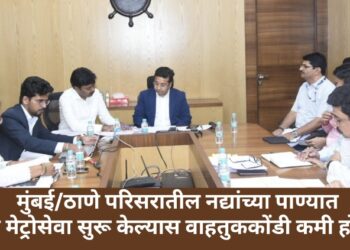 महाराष्ट्र सागर मंडळाची कामकाज आढावा बैठक संपन्न