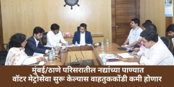 महाराष्ट्र सागर मंडळाची कामकाज आढावा बैठक संपन्न