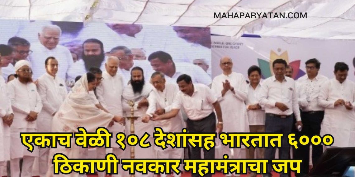 विश्व नवकार महामंत्राच्या दिवशी नऊ संकल्पातून सृष्टीचे संवर्धन करुया – पंतप्रधान नरेंद्र मोदी