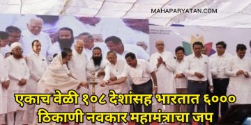 विश्व नवकार महामंत्राच्या दिवशी नऊ संकल्पातून सृष्टीचे संवर्धन करुया – पंतप्रधान नरेंद्र मोदी