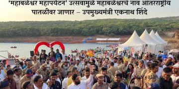 ‘महाबळेश्वर महापर्यटन’ उत्सवामुळे महाबळेश्वरचे नाव आंतरराष्ट्रीय पातळीवर जाणार – उपमुख्यमंत्री
