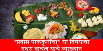 पारंपरिक खाद्यसंस्कृती डिजिटल माध्यमातून नव्या पिढीकडे पोहोचविण्याचा प्रयत्न – मधुरा बाचल