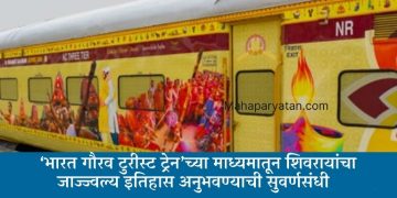 भारत गौरव पर्यटन