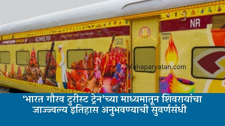 भारत गौरव पर्यटन