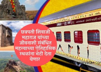 पर्यटकांनी ‘छत्रपती शिवाजी महाराज सर्किट’ द्वारे ऐतिहासिक पर्यटनाचा लाभ घ्यावा- विभागीय आयुक्त डॉ.चंद्रकांत पुलकुंडवार