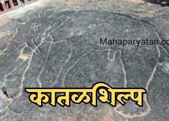 ‘जागतिक वारसा स्थळा’च्या यादीत कातळशिल्पांचा समावेशासाठी रोडमॅप तयार करा – सांस्कृतिक कार्य मंत्री