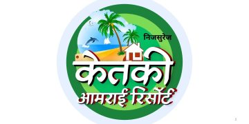 निजसुरेज, केतकी आमराई रिसॉर्ट, आंजर्ले