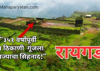 रायगडावरील राज्याभिषेक सोहळा : हिंदवी स्वराज्याचा अधिकृत आरंभ