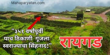 रायगडावरील राज्याभिषेक सोहळा : हिंदवी स्वराज्याचा अधिकृत आरंभ