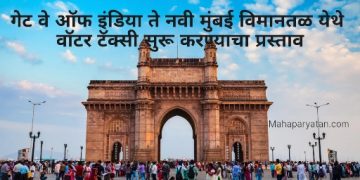 ‘वॉटर टॅक्सी’ सुरू करण्यासाठी बंदरे विभागाने नियोजन करावे – मंत्री नितेश राणे