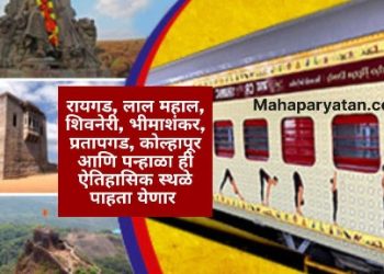 छत्रपती शिवाजी महाराज सर्किट”द्वारे इतिहास, श्रद्धा आणि शौर्याचा संगम
